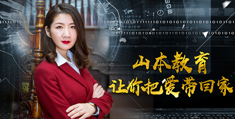 山本教育素云vip第九期恋爱技巧《脱单特训班》